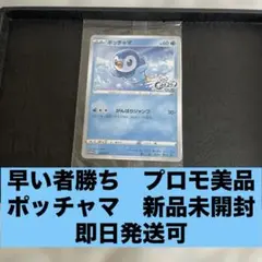 2025年最新】ポッチャマプロモの人気アイテム - メルカリ