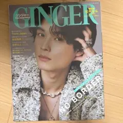 GINGER 2022年4月号 雑誌 松村北斗