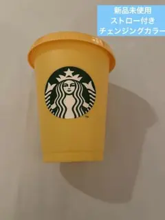 スタバ スターバックス　カラーチェンジングコールドカップ　ストロー　リユーザブル
