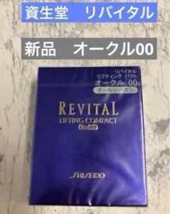 2026年最新】リバイタルリフティングパクトの人気アイテム - メルカリ