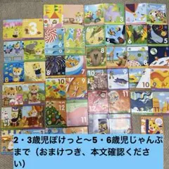 こどもちゃれんじ　DVD おまけ付