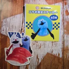 スシロー パペットスンスン コラボ限定ステッカー