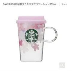 スターバックスsakura さくら　サクラ　耐熱グラスマグ グラデーション　マグ