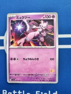 ミュウツー SVI バトルアカデミー　ポケモンカード 19枚 ちょうねんりき ポケモンカード ミュウツー バトルアカデミー ちょうねんりき - メルカリ