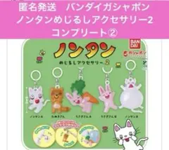 残り2セット　匿名配送　バンダイ　ノンタンめじるしアクセサリー2 コンプリート