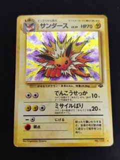サンダース ★ 第2弾拡張パック ポケモンジャングル