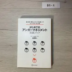 キャリカレ アンガーコントロール テキスト・参考書｜アンガーコントロール・マネジメント｜通信