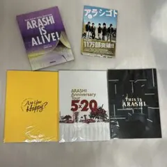 嵐 ARASHI パンフレット 写真集 まとめ売り