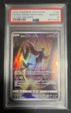 ガラルファイヤー ガラルサンダー ガラルフリーザー ar 各10枚 計30枚 バラ】 中国簡体版 ガラルサンダー・ガラルファイヤー・ガラル