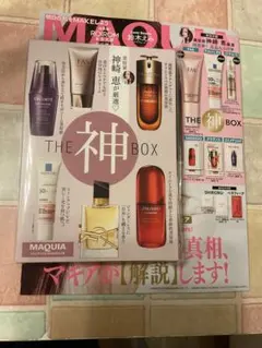 マキア8月号特別付録　神崎恵　厳選　トライアルセット