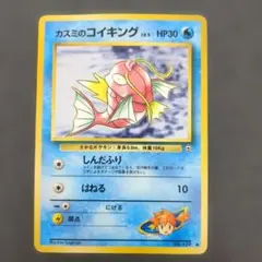 カスミのコイキング ● ジム拡張第1弾 リーダーズスタジアムのサムネイル