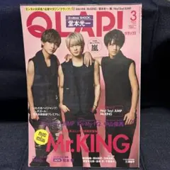 QLAP! 2017年3月号　抜け無し