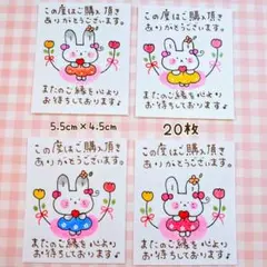 手書き サンキューカード ２０枚【うさぎ・ハートの贈り物♡】可愛い お花