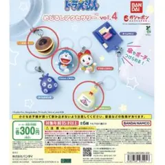 ドラえもん　めじるしアクセサリー
