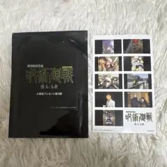 劇場版 呪術廻戦 懐玉・玉折　第3弾　入場特典