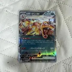 リザードンex ポケモンカード