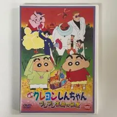 DVD 映画クレヨンしんちゃん ブリブリ王国の秘宝