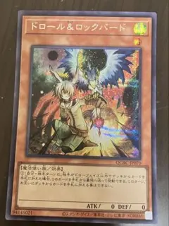 ドロール&ロックバード　シークレット