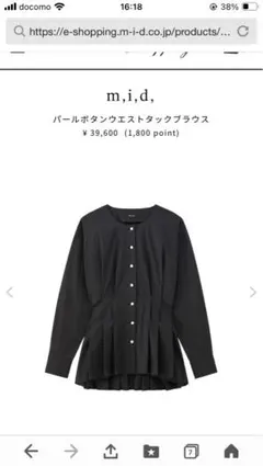 ネイビー パールブラウス　ウエストタック　2024 ペプラム　エムプルミエ