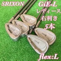 レディース スリクソン SRIXON GiE-L アイアン6本セット 右 L スリクソンのレディースゴルフクラブ｢GiE-L｣は初心者にもお勧め