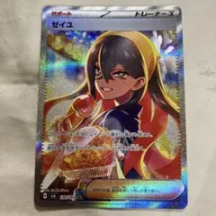 24時間以内発送】ゼイユ SAR - メルカリ