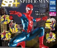 SR+ SPIDER-MAN デラックスエディション フィギュア 2種