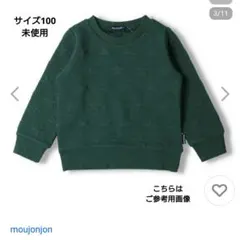 moujonjon　トレーナー　100 未使用品　グリーン　星柄　長袖