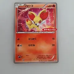 ポケモンカード フォッコ ポケモンパン プロモ - メルカリ
