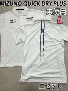 未使用 2セット ミズノ スポーツウェア ポロシャツ 速乾 ドライ L