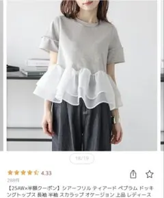 シアーフリル ティアード ペプラム ドッキングトップス