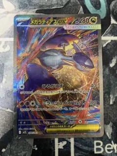 メガラティアスex sar メガシンフォニア