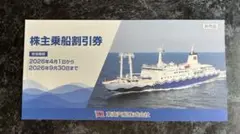 2026年最新】東海汽船株主優待券の人気アイテム - メルカリ