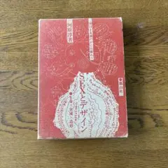 SEXとデザイン 河原淳　鳳山社　1969年発行 珍本