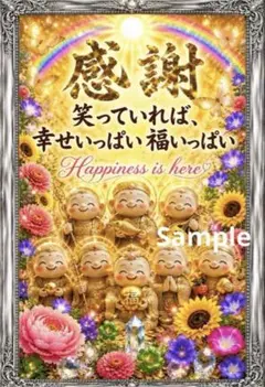 感謝の光に包まれて ～笑顔が運ぶ幸せいっぱい福いっぱい～ 開運