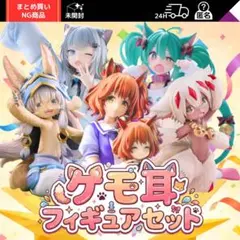 プライズフィギュア　ケモ耳　3種セット