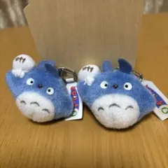 ジブリ新品トトロ ぬいぐるみキーホルダー 青2個セット