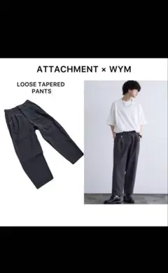WYM×ATTACHMENT テーパードパンツ