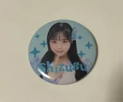 葉山雫缶バッジ