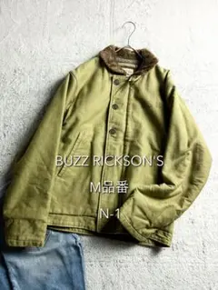 【バズリクソンズ】M品番 N-1 デッキジャケット U.S.NAVY ステンシル