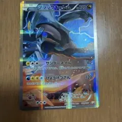 2026年最新】ブラックキュレムの人気アイテム - メルカリ