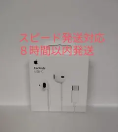 純正品、正規EarPods with USB-C 新品未使用未開封
