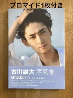 古川雄大 写真集 サイン入り ルドルフ写真集 古川雄大サイン入り - メルカリ