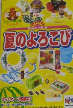 2026年最新】夏のよろこび メガハウスの人気アイテム - メルカリ