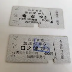 2026年最新】昭和の硬券の人気アイテム - メルカリ