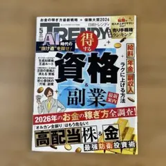日経トレンディ 2026年5月号 【資格＆副業】
