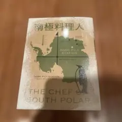 南極料理人 豪華版(Blu-ray Disc)