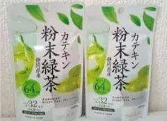 静岡県産 粉末緑茶 2袋セット 国産のサムネイル