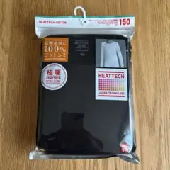 【新品】ユニクロ　極暖ヒートテックコットン　クルーネックT（長袖）　150センチ