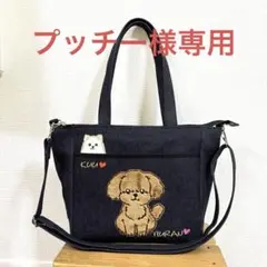 ハンドメイド　トートバッグ　プッチー様専用
