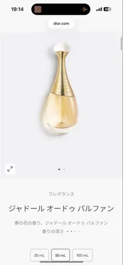 Dior ジャドール　オードゥパルファン